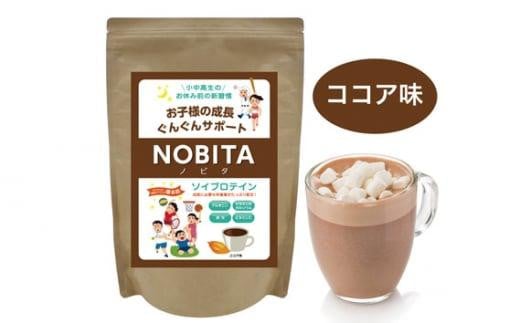 NOBITA(ノビタ)ソイプロテイン　ココア味 ／ 栄養素 飲みやすい 手軽 埼玉県 538288 - 埼玉県川越市