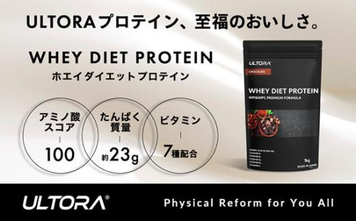 チョコレート風味】ULTORA ホエイ ダイエット プロテイン 1kg ／ トレーニング タンパク質 アミノ酸 埼玉県 -  埼玉県川越市｜ふるさとチョイス - ふるさと納税サイト