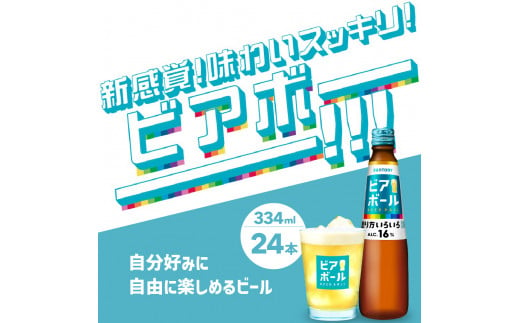 サントリー ビアボール 334ml瓶×24本 群馬県 千代田町 送料無料 お取り寄せ お酒 ビール ギフト 贈り物 プレゼント 人気 おすすめ コロナ  家飲み 晩酌 ビアガーデン バーベキュー キャンプ ソロキャン アウトドア ※沖縄・離島配送不可 - 群馬県千代田町｜ふるさとチョイス ...