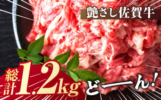 佐賀県吉野ヶ里町のふるさと納税 【選べる発送月】【不揃い訳あり・部位おまかせ】佐賀牛 切り落とし 肩orバラ 計1.2kg（600g×2） 吉野ヶ里町 [FDB001]