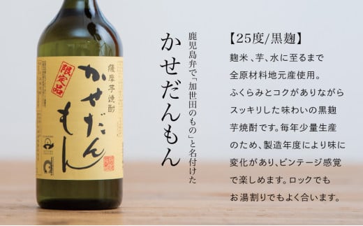 ふるさと納税限定】【蔵元直送】宇都酒造 本格芋焼酎2本飲み比べセット（天文館 900ml＆かせだんもん720ml） いも焼酎 芋焼酎 お酒 鹿児島  ロック お湯割り 水割 ハイボール 内祝い 贈答用 ギフト 南さつま市 - 鹿児島県南さつま市｜ふるさとチョイス - ふるさと納税サイト