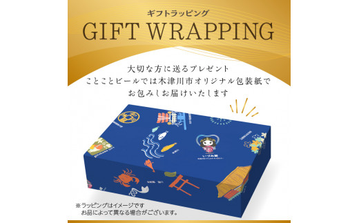 【お中元】 ＜京都 木津川＞ことことビール3本セット＜クラフトビール＞≪2025年7月1日～8月15日の期間に発送≫