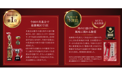 2022年10月に開催された第12回全国和牛能力共進会肉牛の部で島根県初の「第1位」&「脂肪の質」特別賞を受賞致しました。