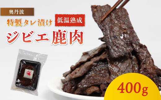 タレ漬け鹿肉 400g 【 冷凍 国産 鹿肉 鹿 しか肉 タレ漬け 焼肉 焼くだけ 簡単調理 ジビエ 小分け 京都 綾部 】 1296211 - 京都府綾部市