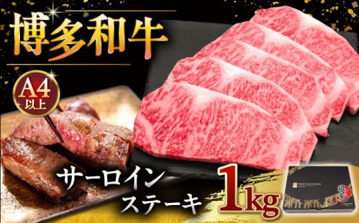 博多和牛 サーロイン ステーキ 200g × 5枚 桂川町/久田精肉店 [ADBM019]