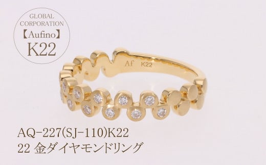 Aufino 22K 22金 ダイヤモンド リング 指輪 ジュエリー 人気 おすすめ レディース ダイヤ0.22ct カラット 山梨県 甲斐市  AQ-227 SJ-110 - 山梨県甲斐市｜ふるさとチョイス - ふるさと納税サイト