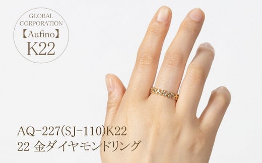 Aufino 22K 22金 ダイヤモンド リング 指輪 ジュエリー 人気 おすすめ レディース ダイヤ0.22ct カラット 山梨県 甲斐市  AQ-227 SJ-110 - 山梨県甲斐市｜ふるさとチョイス - ふるさと納税サイト