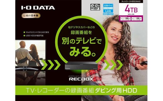 I-O DATA【HVL-LS4】ハイビジョンレコーディングハードディスク 「RECBOX」 1350613 - 石川県金沢市