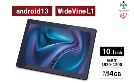 タブレット 10インチ TM103M4V1-B ブラック アイリスオーヤマ LUCA アンドロイド android tablet 1920×1200  大画面 RAM 4GB 128GB メインメモリ4GB 8コア 家電 - 宮城県角田市｜ふるさとチョイス - ふるさと納税サイト