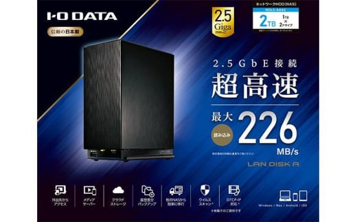 I-O DATA【HDL2-AAX2】デュアルコアCPU搭載　ネットワーク接続ハードディスク（NAS）2ドライブモデル 1350610 - 石川県金沢市