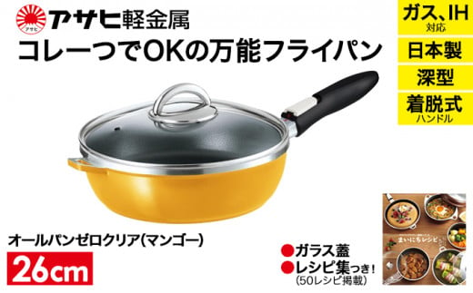 ワイドオーブン セット アサヒ軽金属 日本製 国産 深型 フライパン 鍋 無水 調理 パン 無水鍋 オーブン 深鍋 両手鍋 ih対応 IH ガス  蓋付き 蓋つき フタつき なべ 調理器具 キッチン 日用品 ギフト プレゼント お祝い 兵庫県 兵庫 - 兵庫県加西市｜ふるさとチョイス -