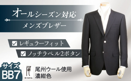 メンズ ブレザー BB7 愛西市 / カジウラテックス [AEAM003-12] 1254944 - 愛知県愛西市