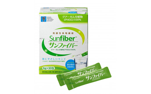 サンファイバー【スティック】6g×30包  【発酵性食物繊維 水溶性食物繊維 食物繊維 グアーガム分解物 四日市市】