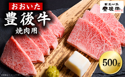 豊後牛焼肉用 500g　D2 1386139 - 大分県姫島村