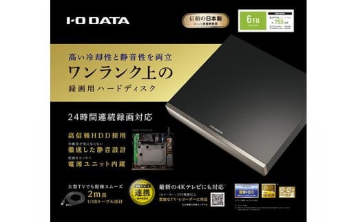 I-O DATA【AVHD-WR6】24時間連続録画対応 ハイエンドモデルの録画用ハードディスク  石川 金沢 加賀百万石 加賀 百万石 北陸 北陸復興 北陸支援 1350607 - 石川県金沢市