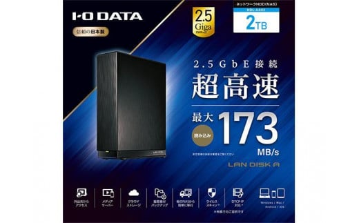 I-O DATA【HDL-AAX2】デュアルコアCPU搭載　ネットワーク接続ハードディスク（NAS） 1350609 - 石川県金沢市