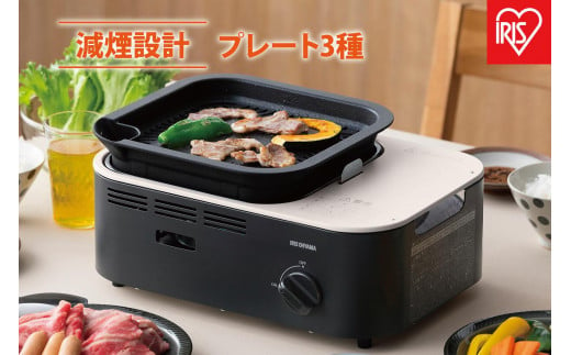 カセットコンロ　減煙焼肉マルチカセットコンロIGC-GYNT1-Hチャコール