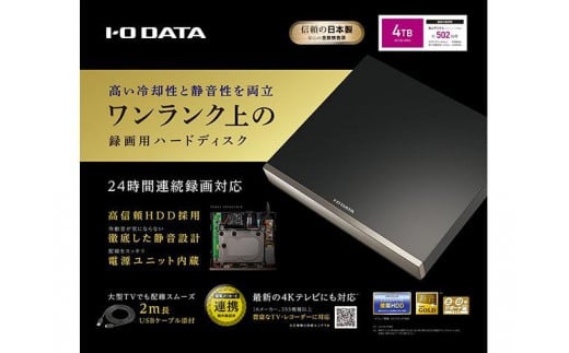 I-O DATA【AVHD-WR4】24時間連続録画対応 ハイエンドモデルの録画用ハードディスク 1350606 - 石川県金沢市