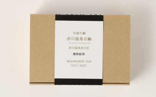 赤川温泉 石鹸 40g (脂性用) 1個 温泉石鹼