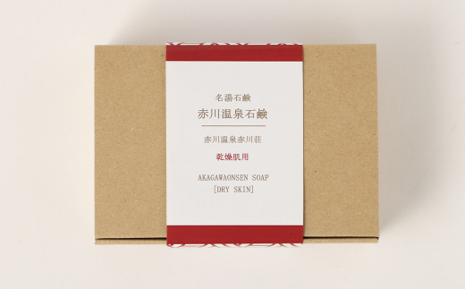 赤川温泉 石鹸 40g (乾燥用) 1個 温泉石鹸