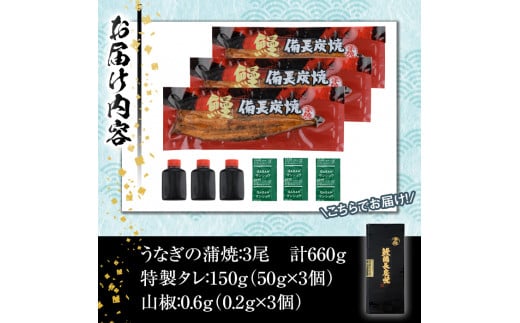 鹿児島県鹿屋市のふるさと納税 1745-1 うなぎ問屋の 備長炭手焼 うなぎ蒲焼　特大３尾660g