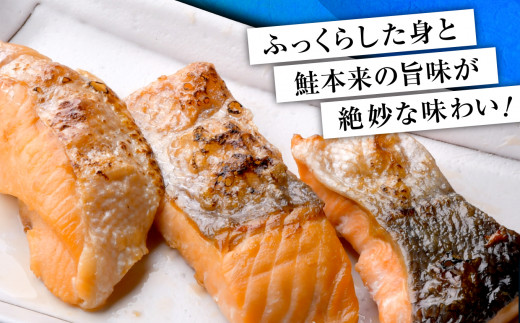 ふっくらした身と、鮭本来の旨味が絶妙な味わい