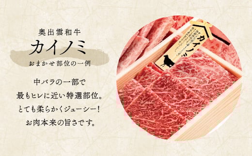 おまかせ部位の一例①カイノミ…中バラの一部で最もヒレに近い特選部位。とても柔らかくジューシー！お肉本来の旨さです。