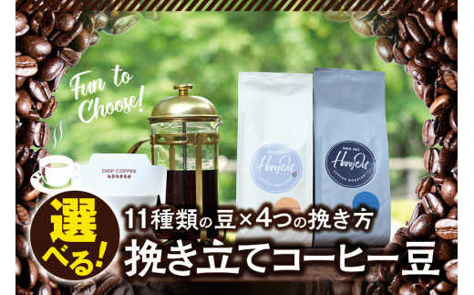 【豆】挽き立てコーヒー豆 1kg コーヒー豆 焙煎 コーヒー セット 1351966 - 和歌山県紀美野町