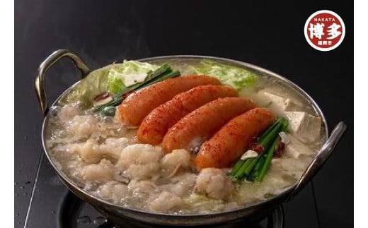 【ご家庭用】博多明太もつ鍋(塩味)3人前 1063724 - 福岡県福岡市