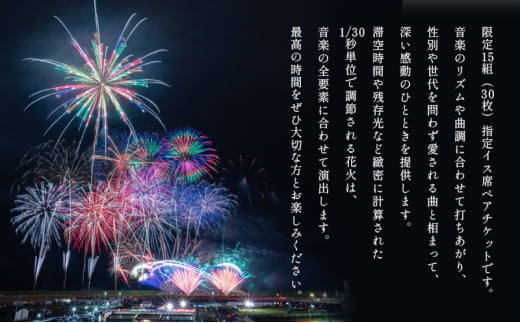 東北未来芸術花火2024イス席（指定）ペアチケット - 宮城県亘理町｜ふるさとチョイス - ふるさと納税サイト