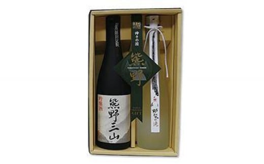 【熊野地域で唯一の地酒】吟醸・熊野三山＆純米・那智の滝 1352370 - 和歌山県高野町