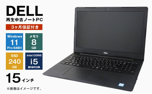 再生中古パソコン DELL製15インチノートパソコン - 兵庫県淡路市｜ふるさとチョイス - ふるさと納税サイト