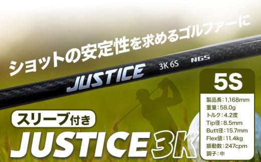 ゴルフ スリーブ付き JUSTICE 3K フレックス5S 株式会社エヌジーエス《30日以内に出荷予定(土日祝除く)》ゴルフ 用品 スポーツ アウトドア プレゼント クリスマス ギフト 706818 - 千葉県流山市