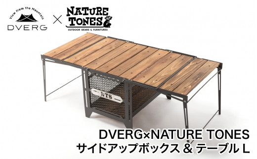 【ブラック】DVERG×NATURE TONES サイドアップボックス&テーブルL [N-128009_01]