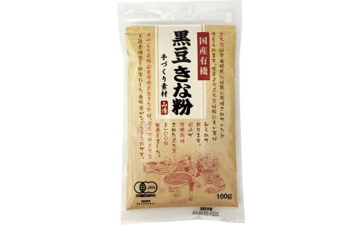 有機黒豆きな粉 1387162 - 香川県香川県庁