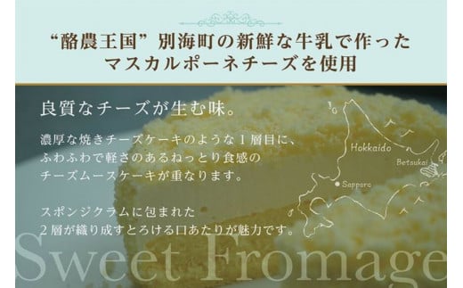 毎月定期便】二層のチーズケーキスイート・フロマージュ 12cm×1台×3 