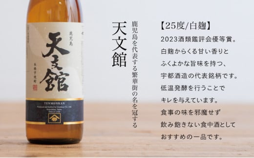 ふるさと納税限定】【蔵元直送】宇都酒造 本格芋焼酎2本飲み比べセット（天文館 900ml＆かせだんもん720ml） いも焼酎 芋焼酎 お酒 鹿児島  ロック お湯割り 水割 ハイボール 内祝い 贈答用 ギフト 南さつま市 - 鹿児島県南さつま市｜ふるさとチョイス - ふるさと納税サイト