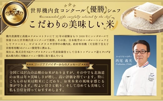 【予約】令和6年産【定期便(10kg×3カ月)】北海道産ななつぼし 五つ星お米マイスター監修