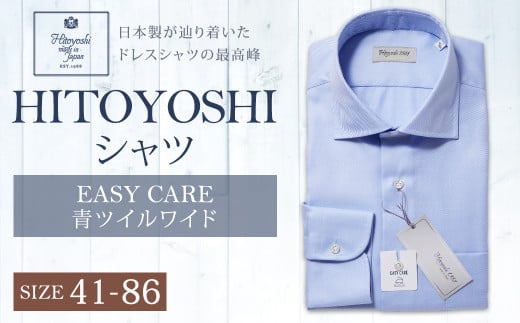 EASY CARE 41(L)-86 青ツイルワイド HITOYOSHIシャツ 798571 - 熊本県人吉市