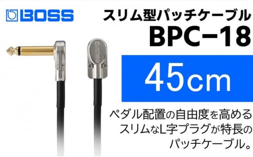 【BOSS】パッチケーブル 45cm/BPC-18【配送不可：離島】 [№5786-5949]
