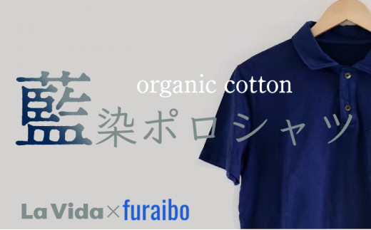 オリジナル　藍染ポロシャツ　【07521-0050】