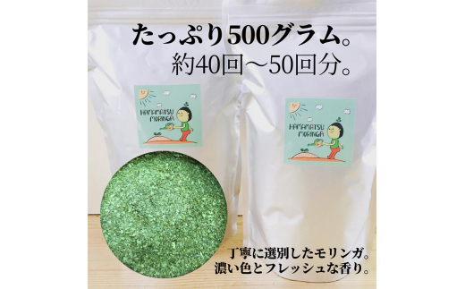 浜松産スーパーフード モリンガ蒸し座浴用乾燥葉500g [№5786-5935] - 静岡県浜松市｜ふるさとチョイス - ふるさと納税サイト