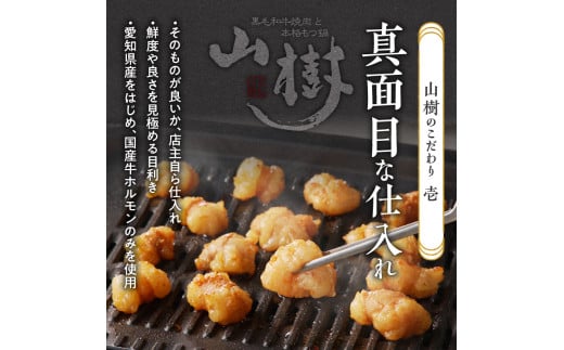 山樹の国産牛白ころホルモン焼き（丸腸）味付 300g - 愛知県小牧市｜ふるさとチョイス - ふるさと納税サイト