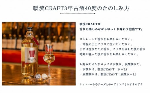 うるまの古酒セット】守禮3年古酒43度＆暖流CRAFT3年古酒40度 / 沖縄県うるま市 | セゾンのふるさと納税