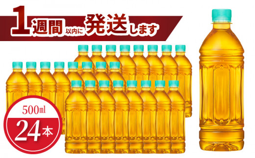 爽健美茶 500ml PET ラベルレス（24本入） 1484812 - 滋賀県守山市