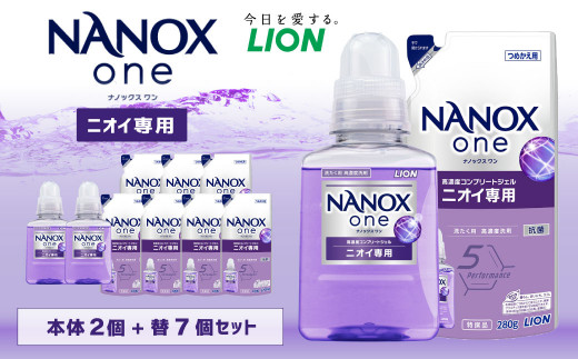 NANOXoneニオイ本体+替セット（本体2個･替7個）