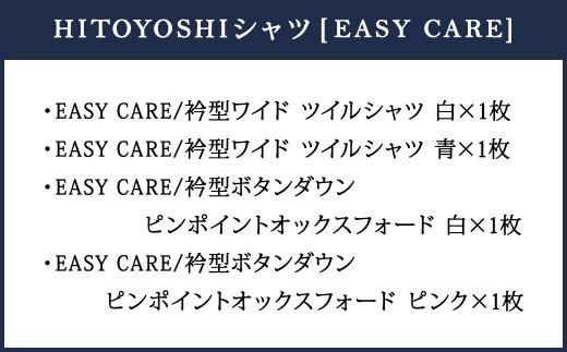 EASY CARE 38-82 4枚セット1 HITOYOSHIシャツ