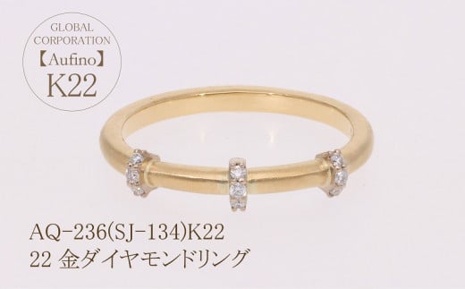 Aufino 22K 22金 ダイヤモンド リング 指輪 ジュエリー 人気 おすすめ レディース ダイヤ0.06ct カラット  山梨県 甲斐市 AQ-236 SJ-134