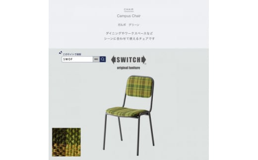 Campus Chair(キャンパスチェア)ガルボ グリーン＜SWOF＞【1498357】 1357031 - 大阪府富田林市
