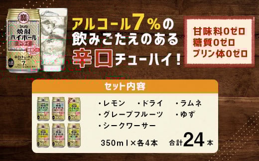 ＜TaKaRa焼酎ハイボール レモン・ドライ・ラムネ・グレープフルーツ・ゆず・シークワーサー ＞